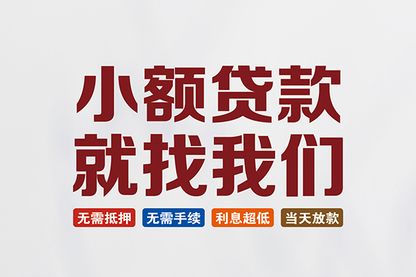 成都05私人借贷平台