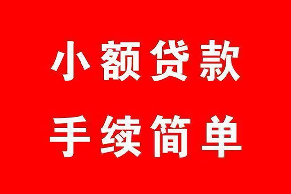 成都05借钱当天放款