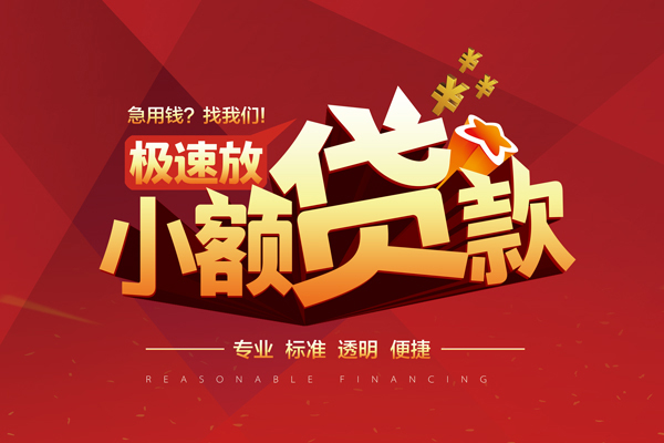 成都05私借短借-成都05私借贷款-成都05空放私借民间借贷