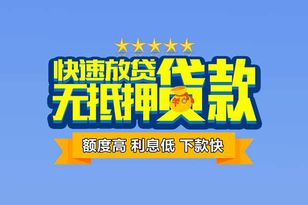 成都05小额贷款当天放款-成都05借贷-成都05借钱找谁