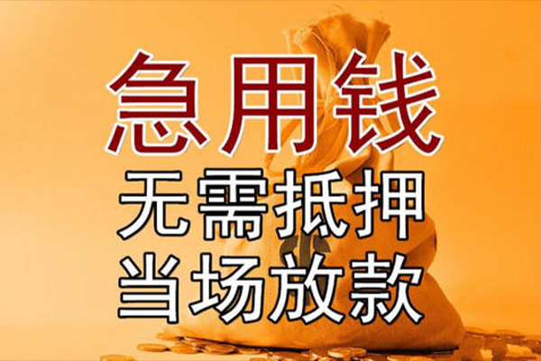 成都05民间借贷无视黑白-成都05个人贷款都有哪些平台-成都05身份证贷款在线