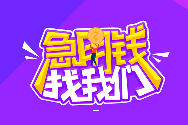 成都05空放-成都05快速借钱-成都05短借