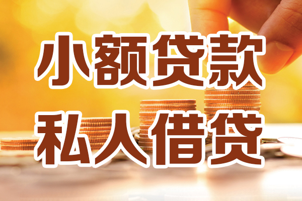 成都05应急贷款-成都05哪里有个人借贷-成都05私人信用贷款