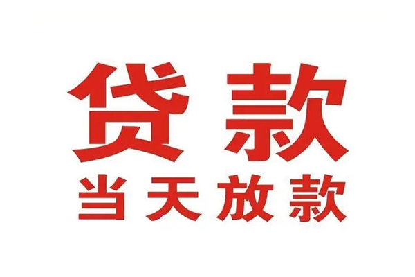 成都05私人借钱短借微信号-成都05个人上门小额贷款-成都05贷款无抵押