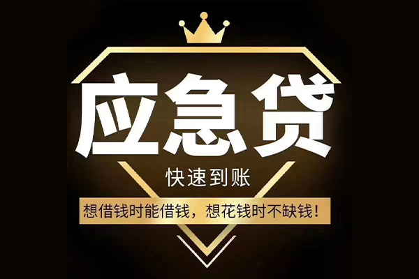 成都05短期借款-成都05小额贷款不查征信-成都05借款当天放款水钱