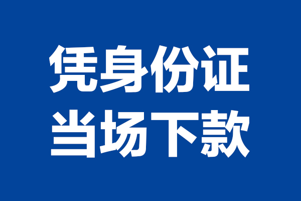 成都05短借私借空放-成都05无抵押私借空放-成都05民间借贷无抵押