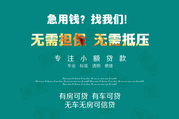 成都05空放借款-成都05贷私借-成都05哪里有民间借贷