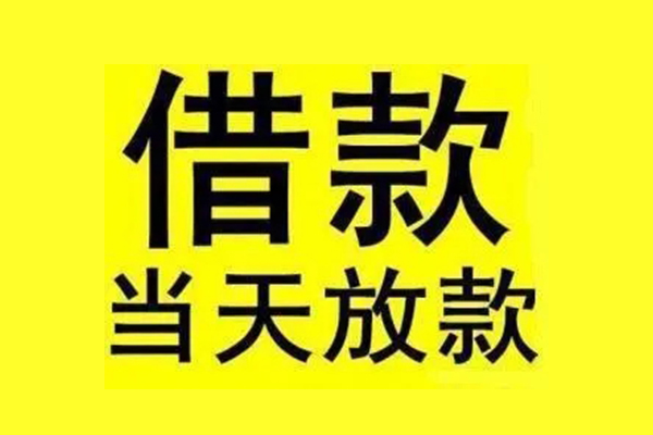 成都05地区短借-成都05哪里可以信用贷款-成都05私人私借