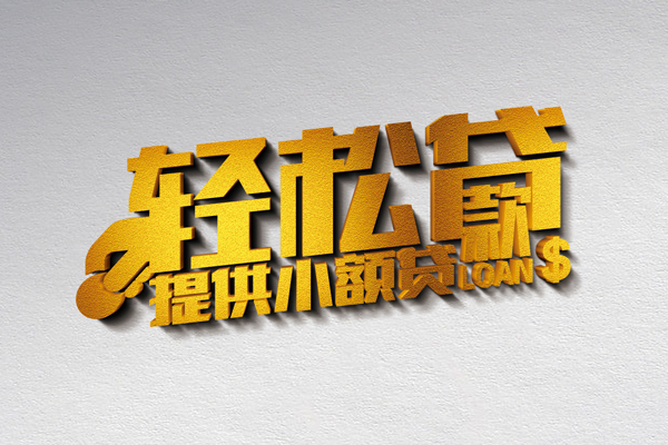 成都05信用贷款网-成都05个人身份证贷款-成都05个人信用贷款