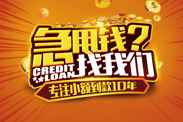 成都05私人正规借贷-成都05民间私借-成都05小额空放
