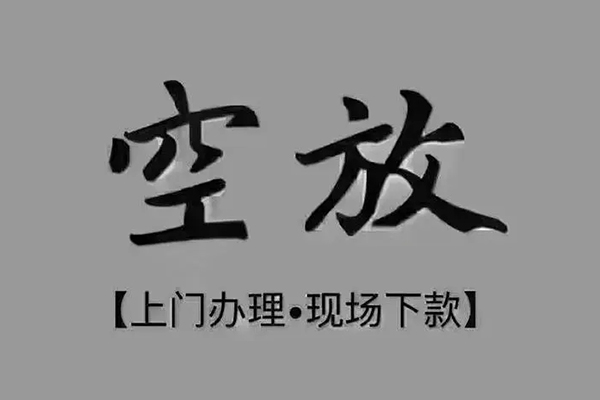 成都05个人小额贷款-成都05私人身份证贷款-成都05私人借钱长期
