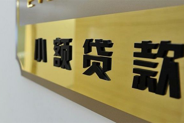 成都05正规小额贷款-成都05私人身份证借私借-成都05短期空放小额贷款