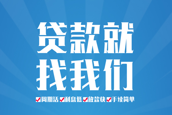 成都05空放私借民间借贷-成都05小额贷款-成都05小额贷款当天放款