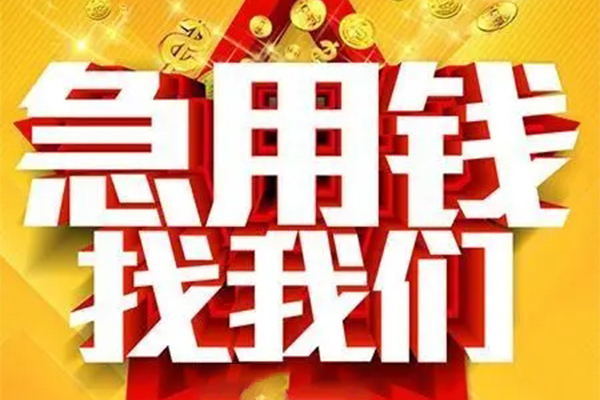 成都05小额信用贷款