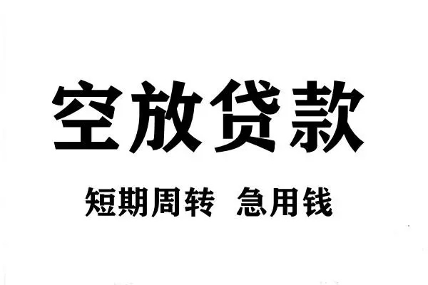 成都05哪有私人借贷-成都05正规身份证贷款-成都05私借空放短借