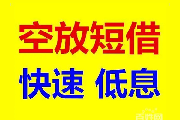 成都05无抵押短借-成都05哪里可以借私借-成都05私人放水