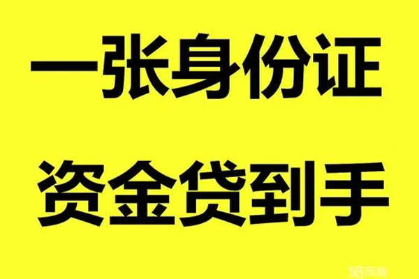 成都05个人借贷-成都05短借空放-成都05本地身份证贷款