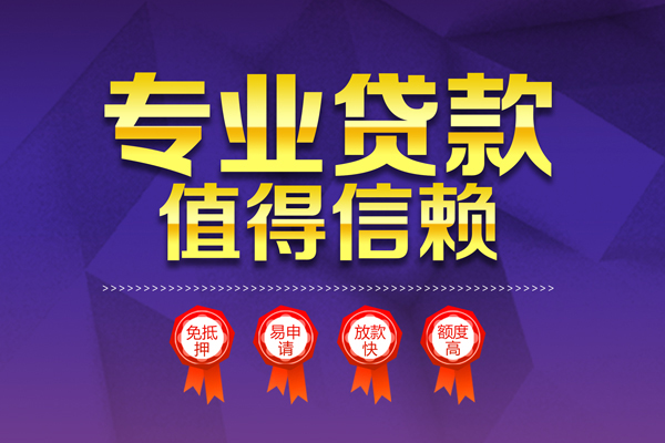 成都05民间借贷当天放款-成都05借贷私人-成都05小额贷款